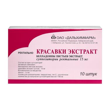 Красавки экстракт 15 мг суппозитории ректальные 10 шт