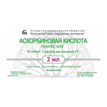Аскорбиновая кислота 50 мг/мл раствор для инъекций 2 мл 10 шт