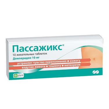 Пассажикс 10 мг таблетки жевательные 10 шт