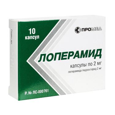 Лоперамид 2 мг капсулы 10 шт