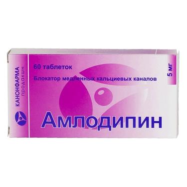 Амлодипин 5 мг таблетки 60 шт