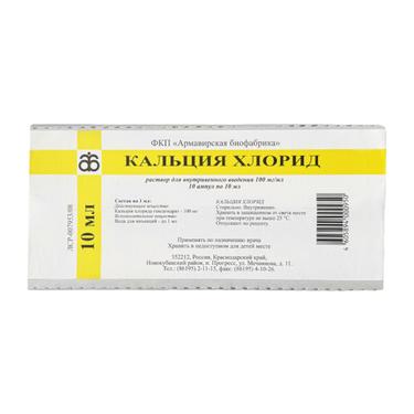 Кальция хлорид 100 мг/мл раствор для внутривенного введения 10 мл 10 шт