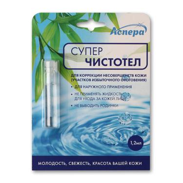 Аспера Суперчистотел жидкость косметическая 1,2 мл