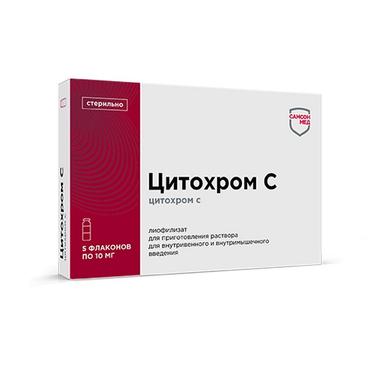 Цитохром С 10 мг лиофилизат для приготовления раствора для инъекций 5 мл 5 шт