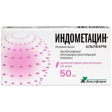 Индометацин-Альтфарм 50 мг суппозитории ректальные 10 шт