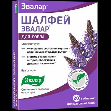 Шалфей Эвалар таблетки для рассасывания 20 шт