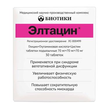Элтацин таблетки подъязычные 30 шт
