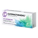 Супрастинекс
