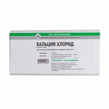 Кальция хлорид 100 мг/мл раствор для инъекций 5 мл 10 шт