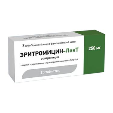 Эритромицин 250 мг таблетки 20 шт