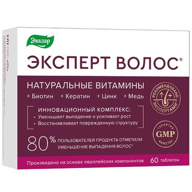 Эвалар Эксперт Волос таблетки 60 шт