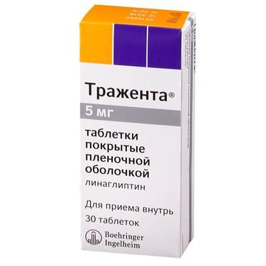 Тражента 5 мг таблетки 30 шт