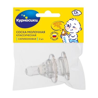 Курносики Соска силиконовая медленный поток с рождения 2 шт
