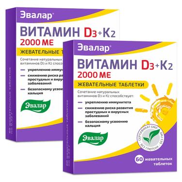 Набор 2Х Эвалар Витамин Д3 2000 МЕ + К2 таблетки жевательные 60 шт