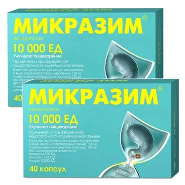Набор 2Х Микразим 10000 ЕД капсулы 40 шт