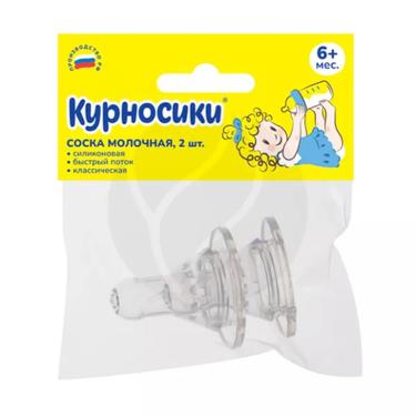 Курносики Соска силиконовая быстрый поток с 6 месяцев 2 шт