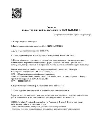 Превью лицензии