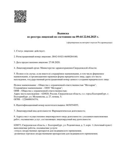 Превью лицензии