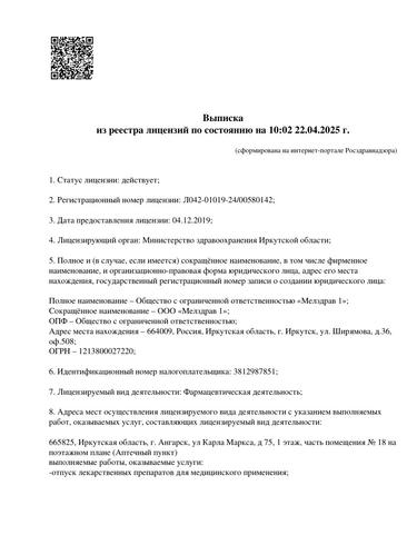 Превью лицензии