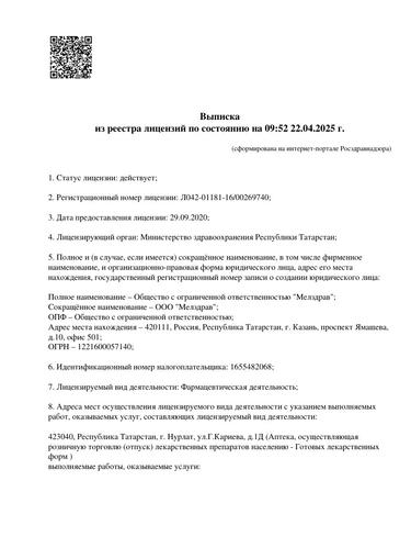 Превью лицензии