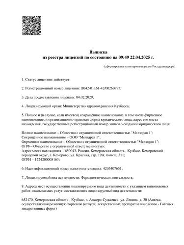 Превью лицензии