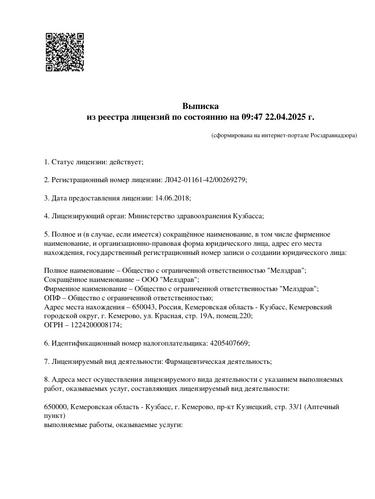 Превью лицензии
