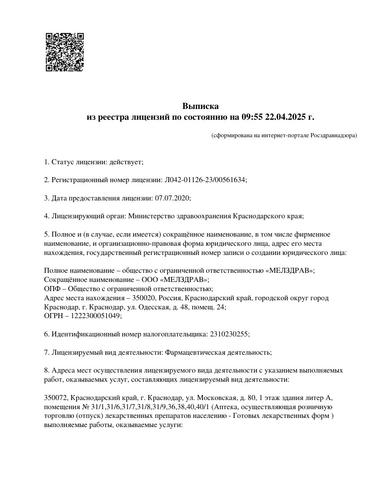 Превью лицензии