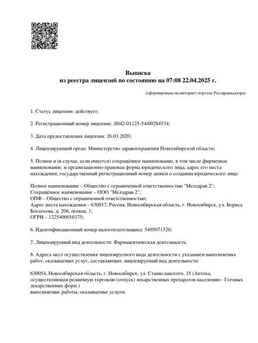 Превью лицензии