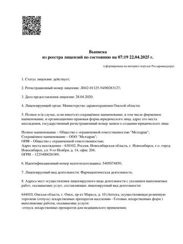 Превью лицензии