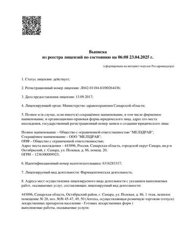 Превью лицензии