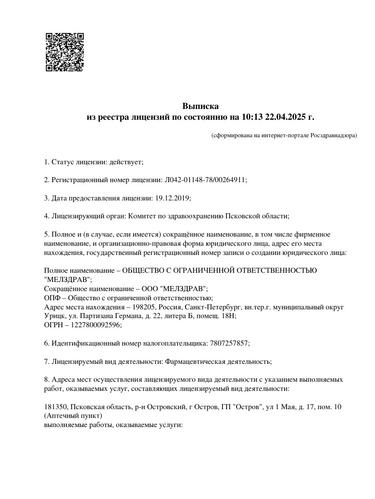 Превью лицензии