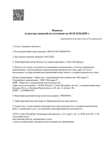 Превью лицензии