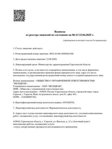 Превью лицензии