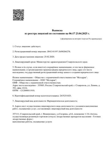Превью лицензии