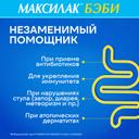 Максилак Бэби порошок для приготовления раствора 10 шт
