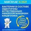 Максилак Бэби порошок для приготовления раствора 10 шт