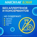 Максилак Бэби порошок для приготовления раствора 10 шт
