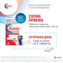 Дона 750 мг таблетки 60 шт