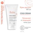 Avene Cold Cream Крем защитный для очень сухой кожи рук 50 мл