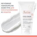 Avene Cold Cream Крем защитный для очень сухой кожи рук 50 мл