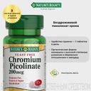 Nature's Bounty Бездрожжевой пиколинат хрома 200 мкг таблетки 100 шт