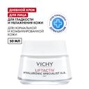 Vichy ЛифтАктив Гиалуроник/Специалист НА/Супрем крем для нормальной кожи 50 мл