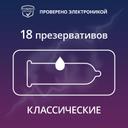 Contex Classic Презервативы классические с гелем-смазкой 18 шт