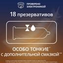 Contex Lights Презервативы тонкие с дополнительной смазкой 18 шт