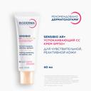 Bioderma Sensibio СС-крем защитный для кожи лица с покраснениями 40 мл