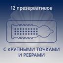 Contex Extra Sensation Презервативы с крупными точками и ребрами 12 шт