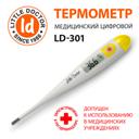 Little Doctor Термометр цифровой LD-301 водозащищенный