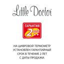 Little Doctor Термометр цифровой LD-301 водозащищенный