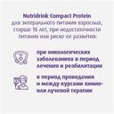 Нутридринк Компакт Протеин лечебное диетическое питание Персик-Манго 125 мл 4 шт
