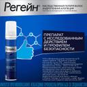 Регейн 5% пена-аэрозоль для наружного применения 60 г